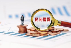 成都民间贷款私借空放-成都民间无抵押私借空放-成都民间空放个人借钱