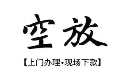 成都民间私借短借-成都民间短借私借空放-成都民间私人借贷电话号码