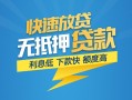 成都民间短期空放小额贷款-成都民间民间小额借贷-成都民间私人放款联系方式