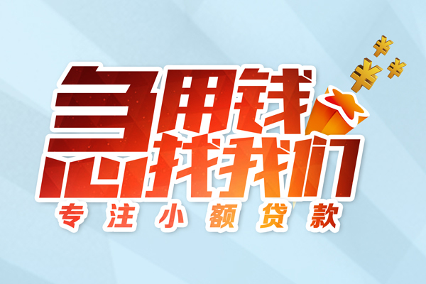 成都民间贷款私借空放