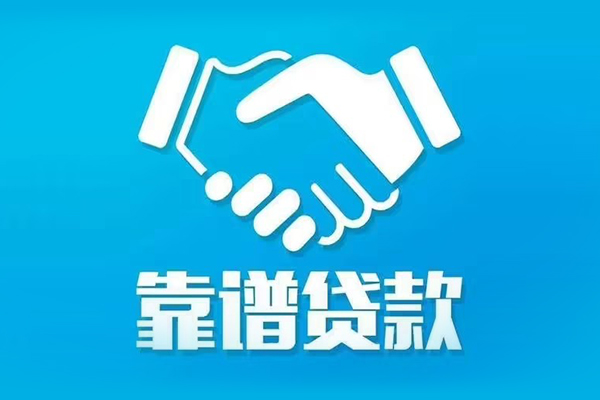 成都民间私借空放短借