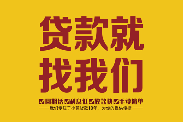 成都民间个人创业贷款