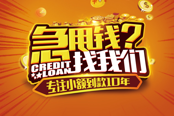 成都民间借钱