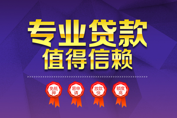 成都民间民间借贷无抵押