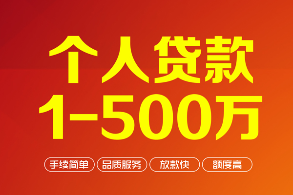 成都民间大额短借