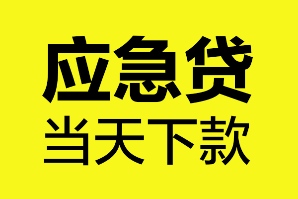 成都民间私人空放二次私借