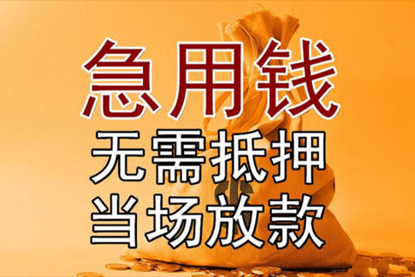 成都民间私人抵押贷款