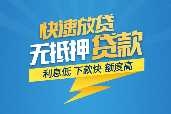 成都民间短期空放小额贷款