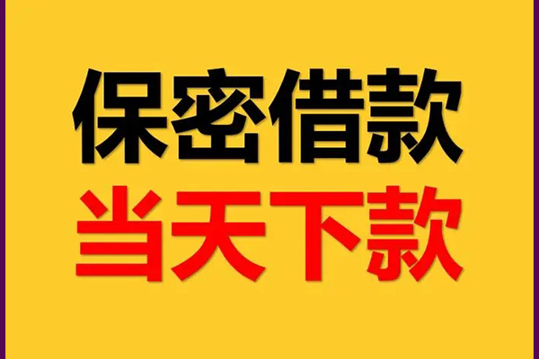 成都民间空放贷款