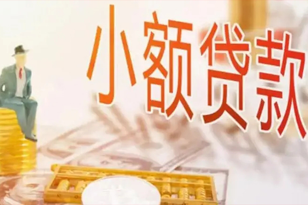 成都民间民间小额借贷