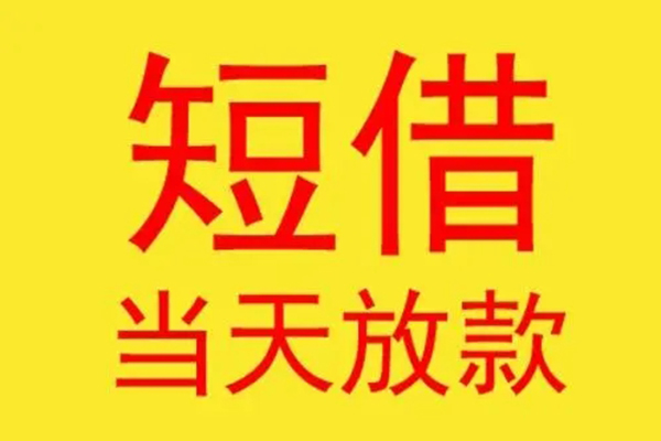 成都民间正规身份证贷款