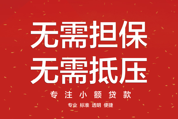 成都民间借钱