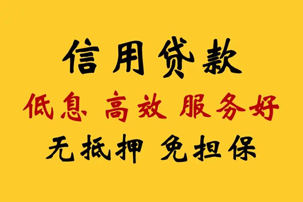 成都民间私人小额贷款