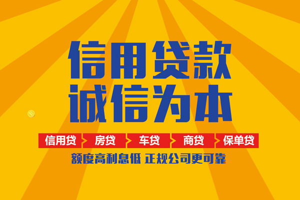 成都民间个人无抵押贷款