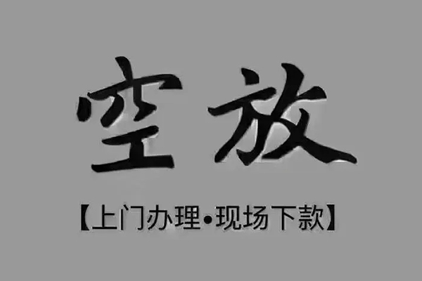 成都民间哪里可以借钱