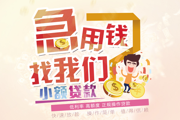 成都民间无抵押信用贷款