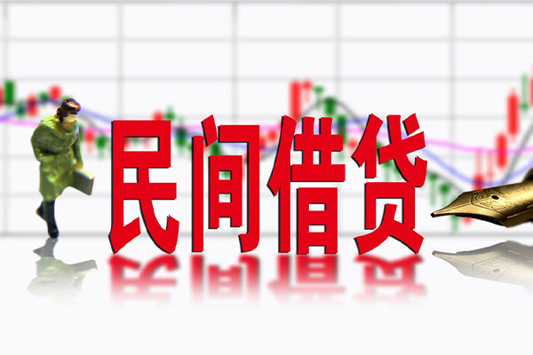 成都民间贷款咨询