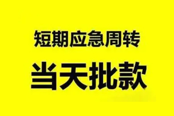 成都民间借贷个人