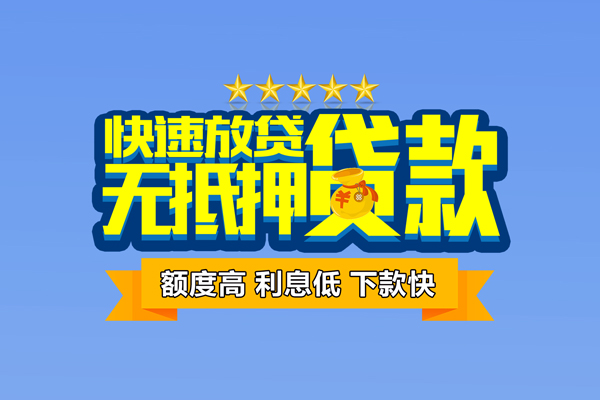 成都民间小额贷款不查征信
