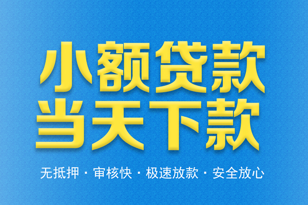 成都民间押身份证贷款