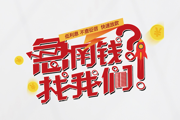 成都民间地区公积金信用贷款