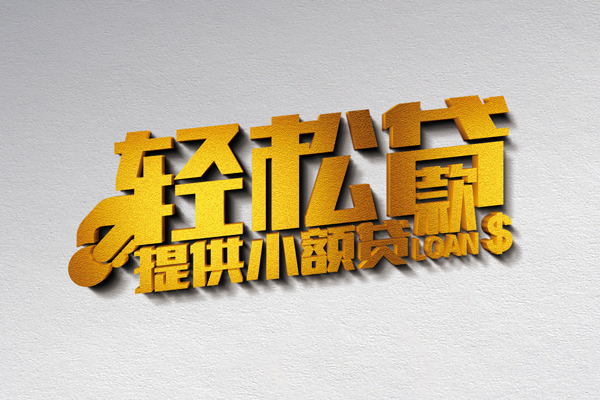 成都民间正规短借